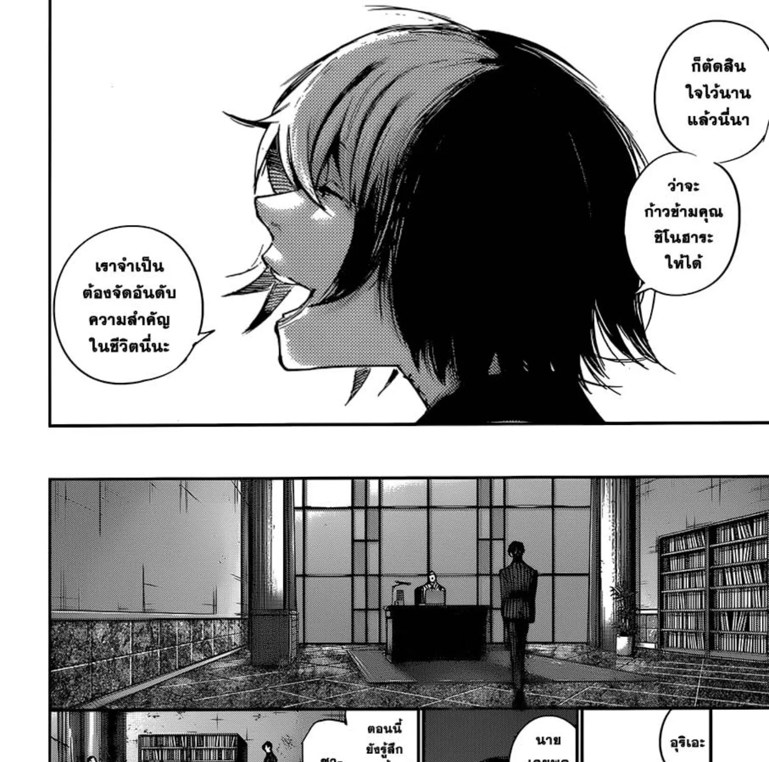 Tokyo Ghoul:re - หน้า 20