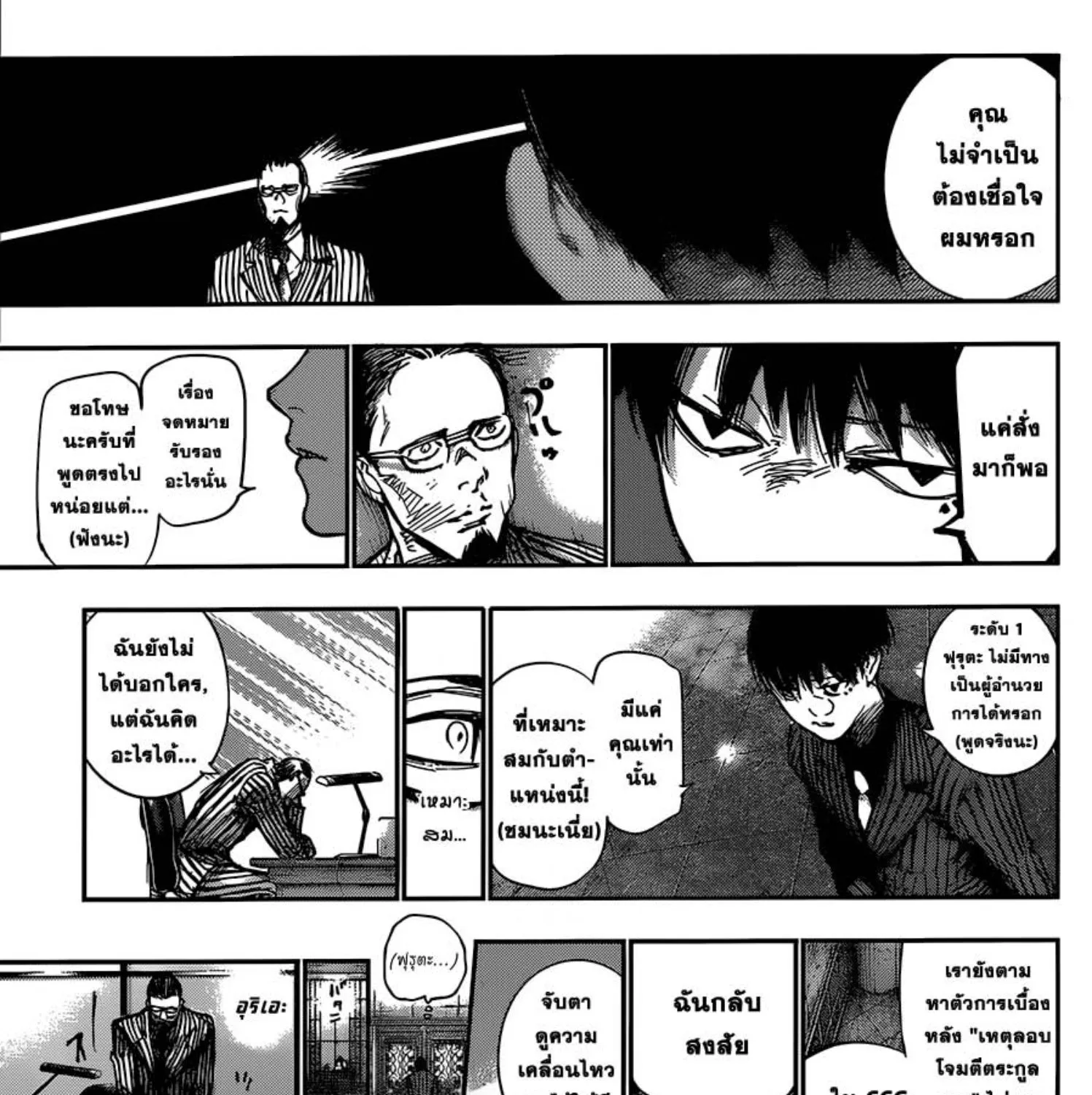 Tokyo Ghoul:re - หน้า 22