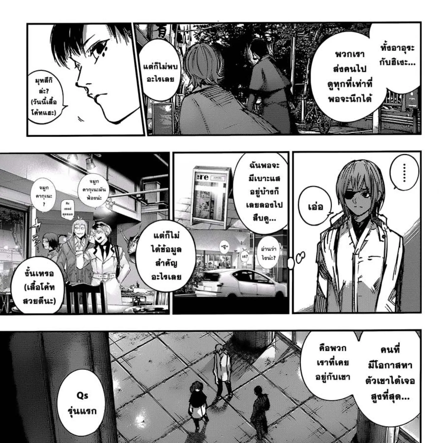 Tokyo Ghoul:re - หน้า 26