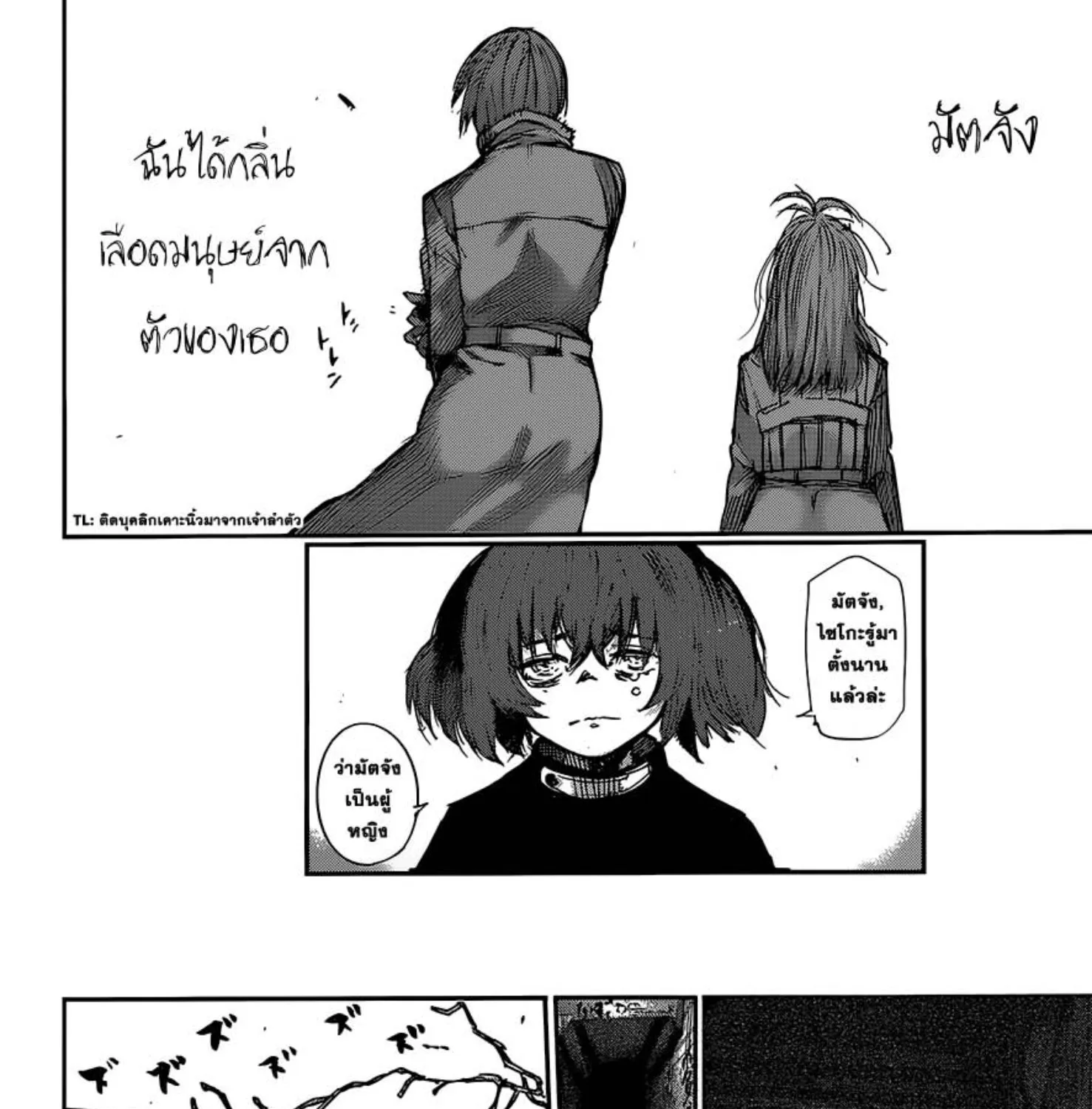 Tokyo Ghoul:re - หน้า 32