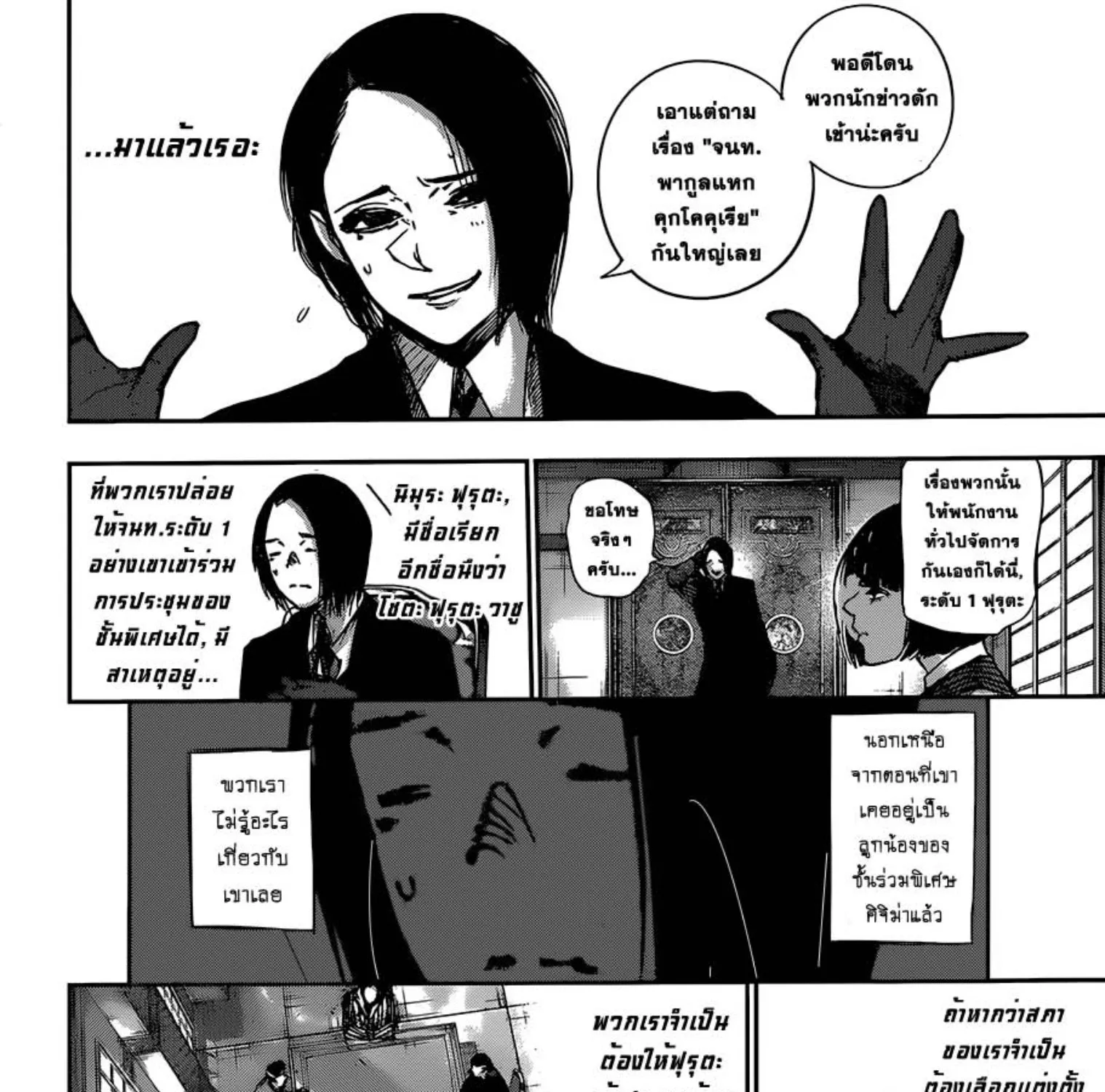 Tokyo Ghoul:re - หน้า 8