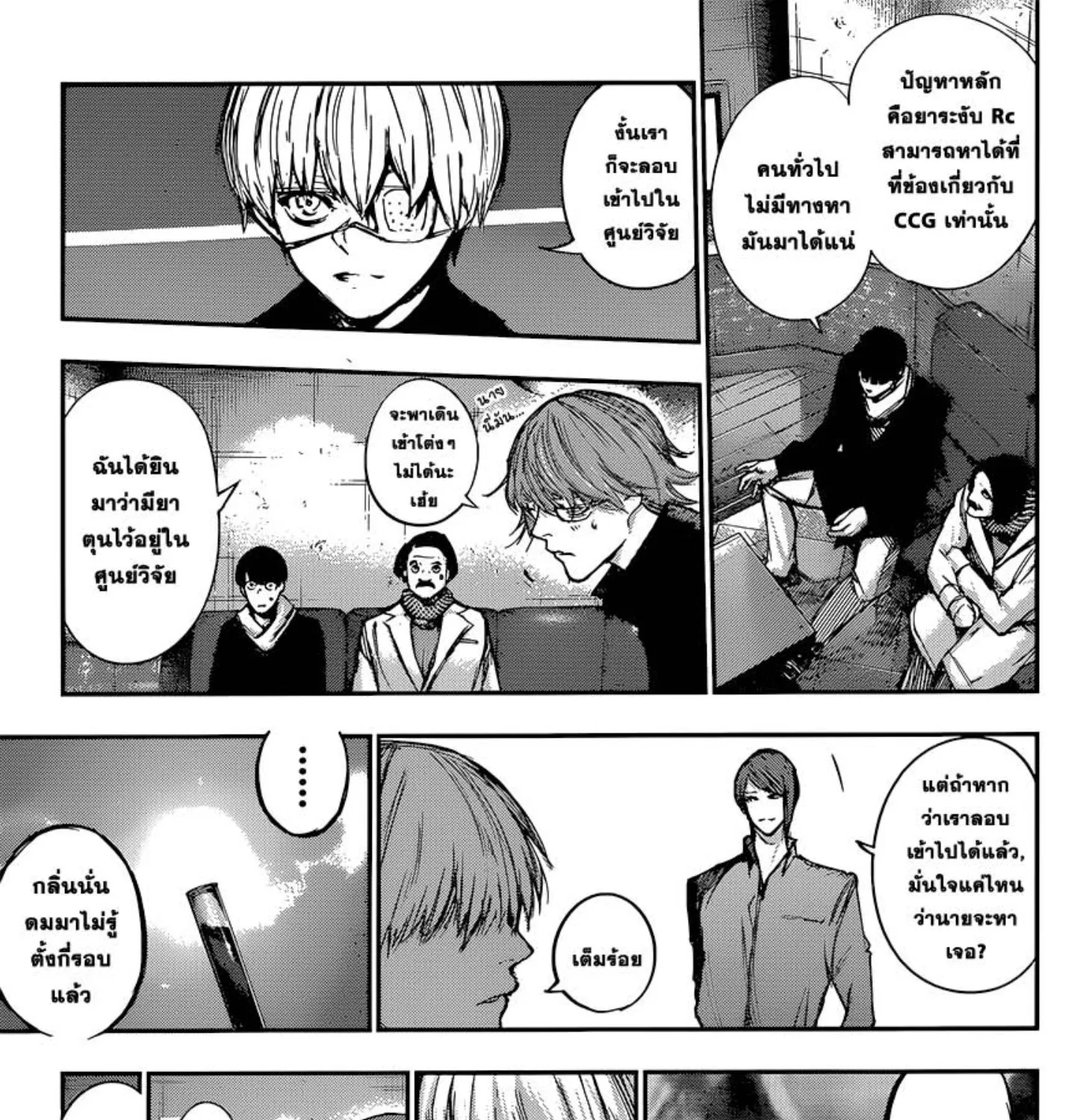 Tokyo Ghoul:re - หน้า 12