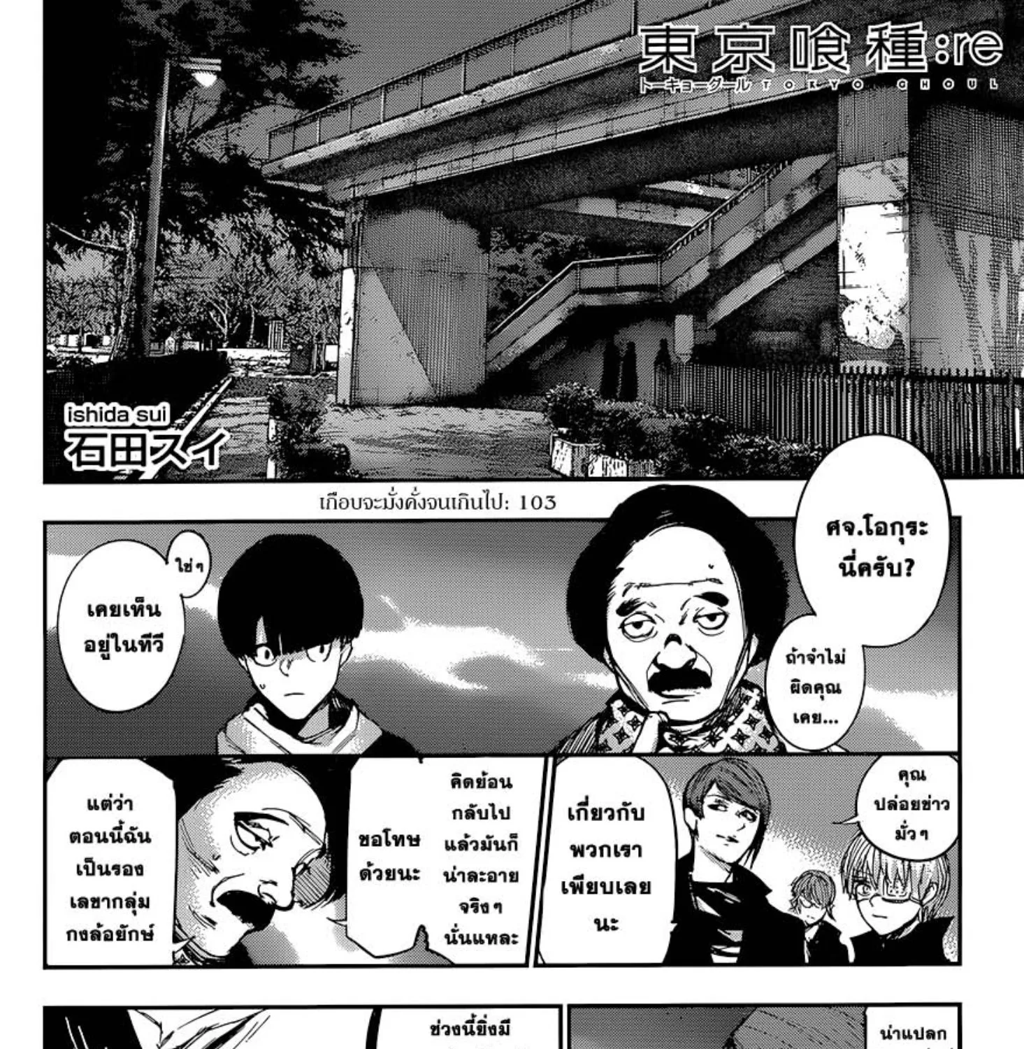 Tokyo Ghoul:re - หน้า 2