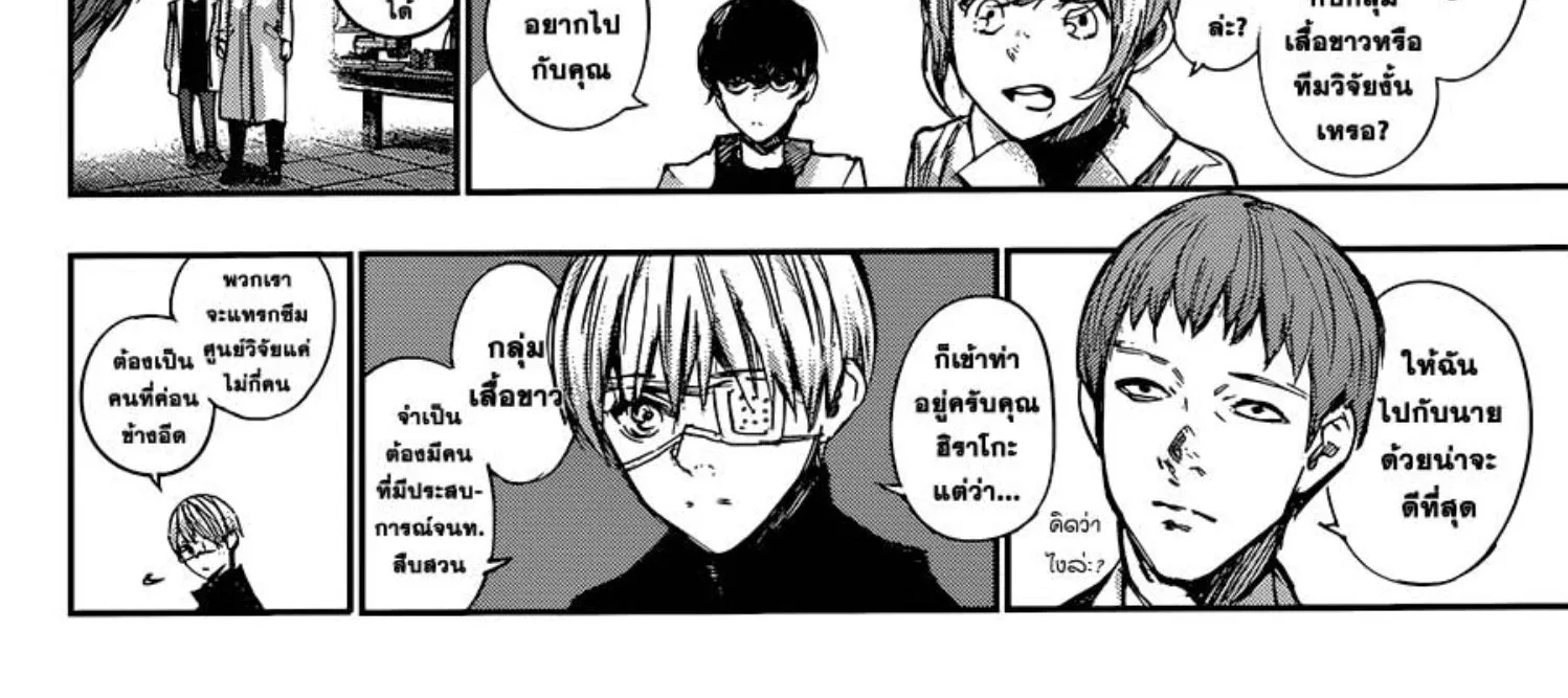 Tokyo Ghoul:re - หน้า 23