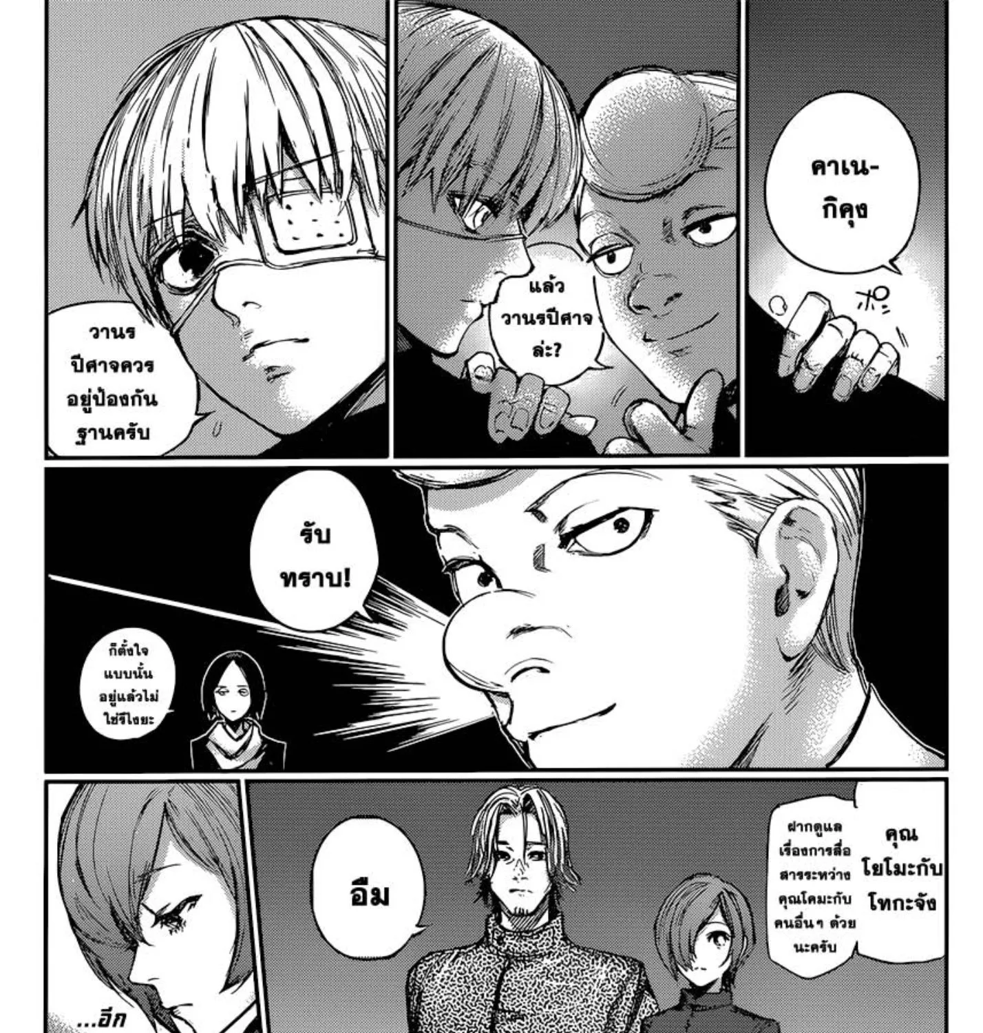 Tokyo Ghoul:re - หน้า 28