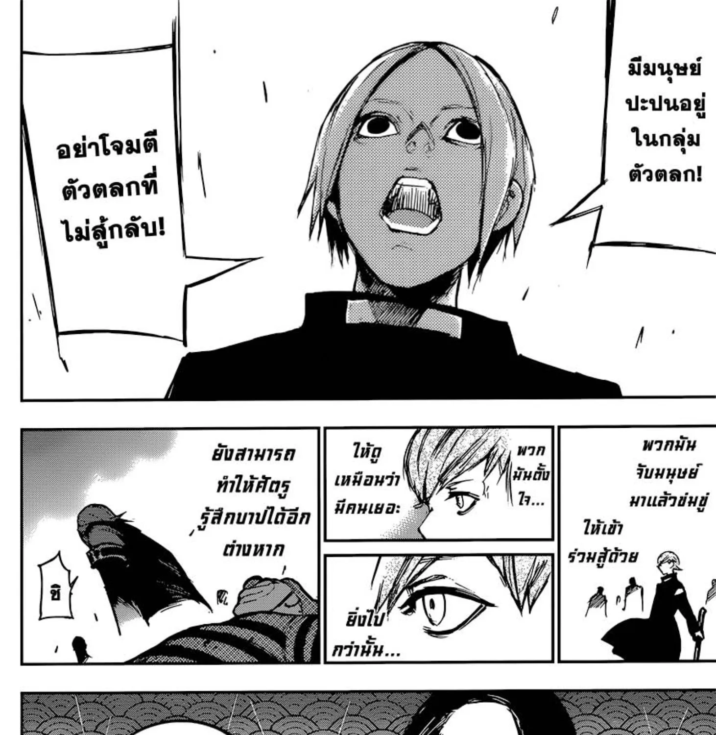 Tokyo Ghoul:re - หน้า 16