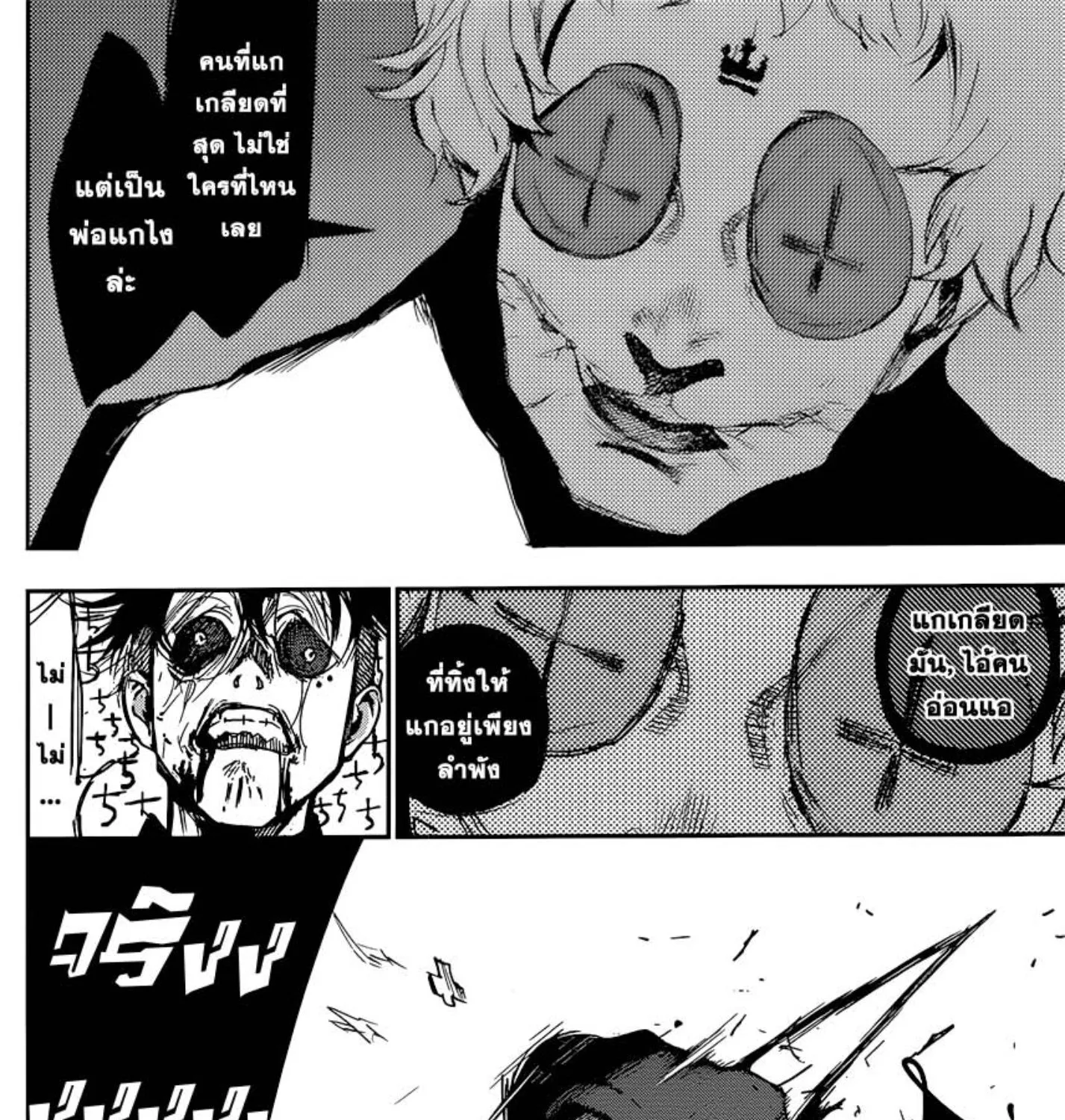 Tokyo Ghoul:re - หน้า 24