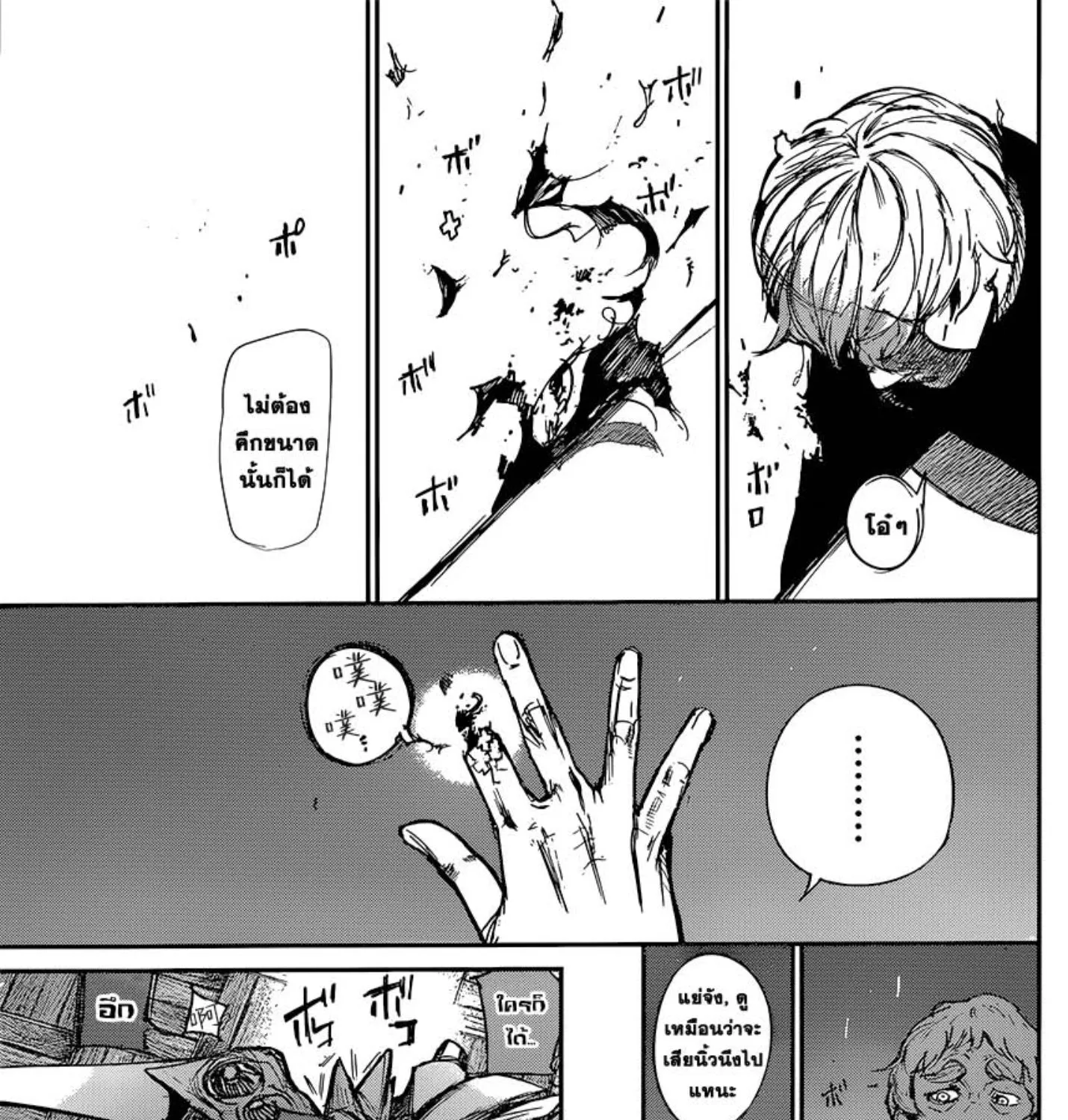 Tokyo Ghoul:re - หน้า 26