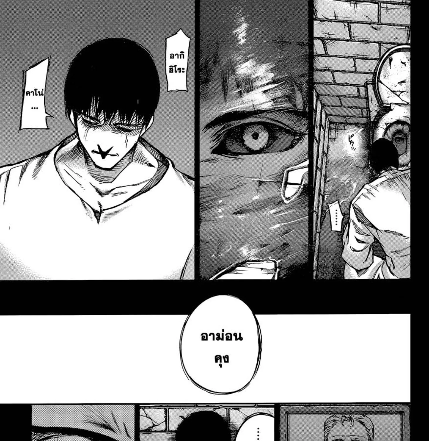 Tokyo Ghoul:re - หน้า 8