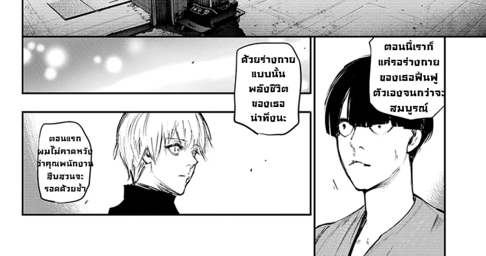 Tokyo Ghoul:re - หน้า 29