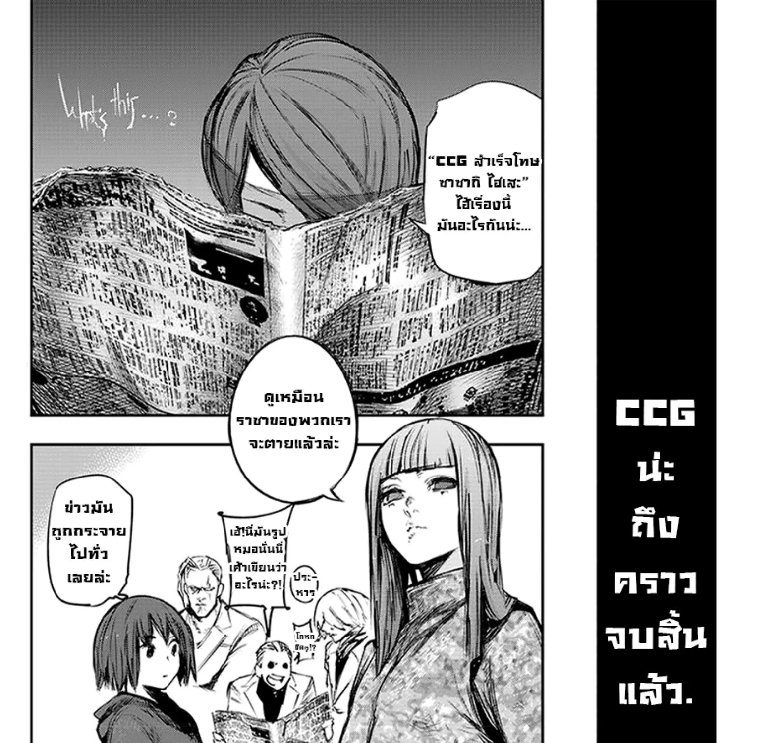 Tokyo Ghoul:re - หน้า 18