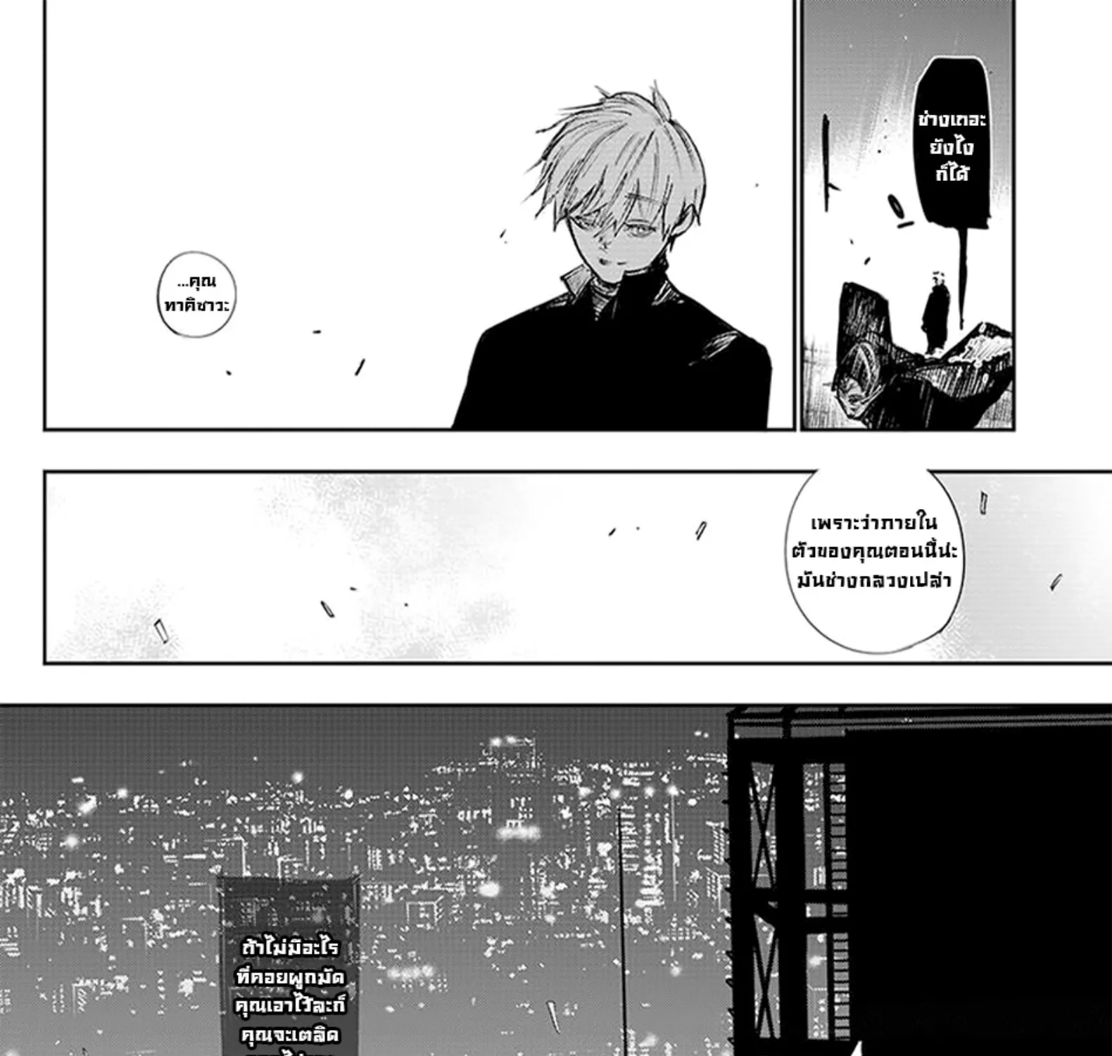 Tokyo Ghoul:re - หน้า 30