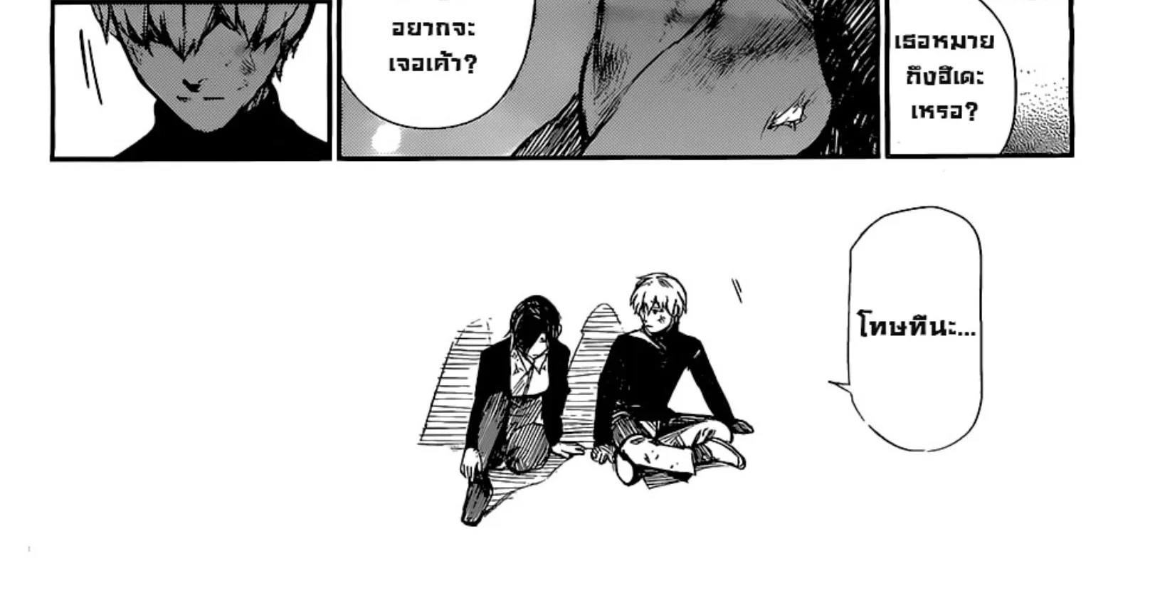 Tokyo Ghoul:re - หน้า 29