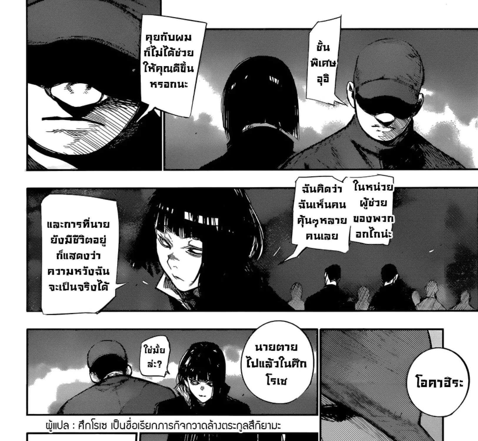 Tokyo Ghoul:re - หน้า 26