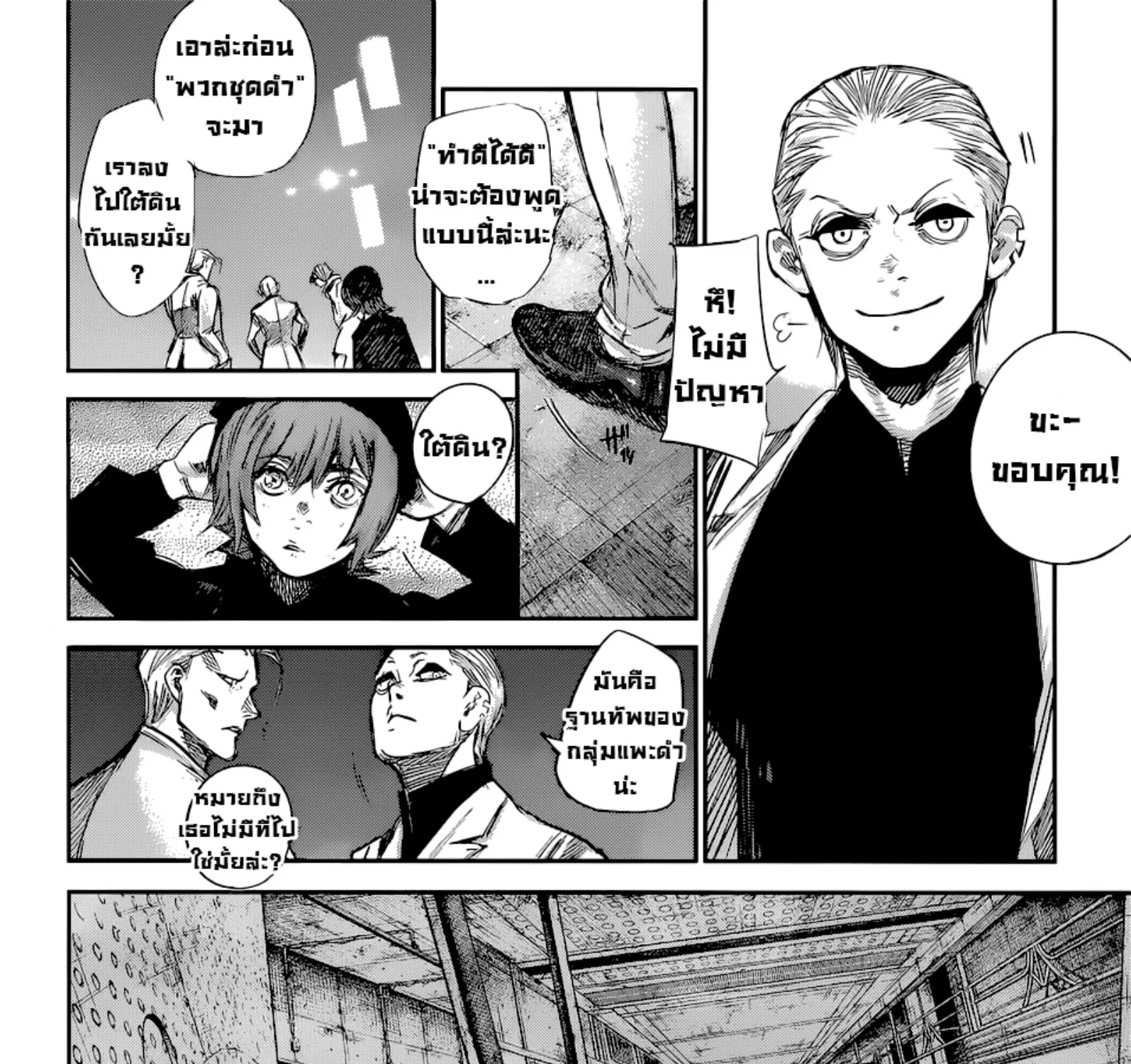 Tokyo Ghoul:re - หน้า 18