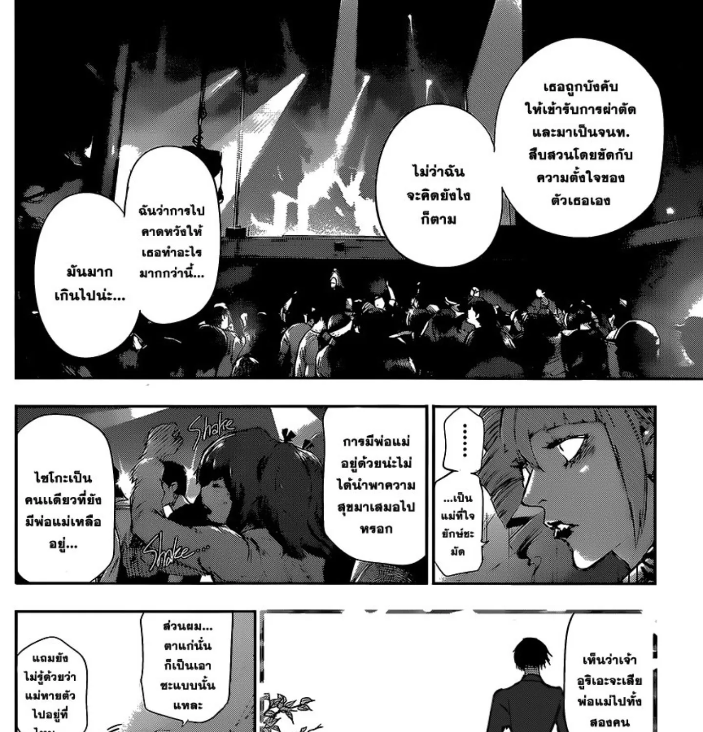 Tokyo Ghoul:re - หน้า 18