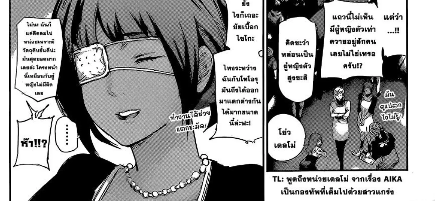 Tokyo Ghoul:re - หน้า 3