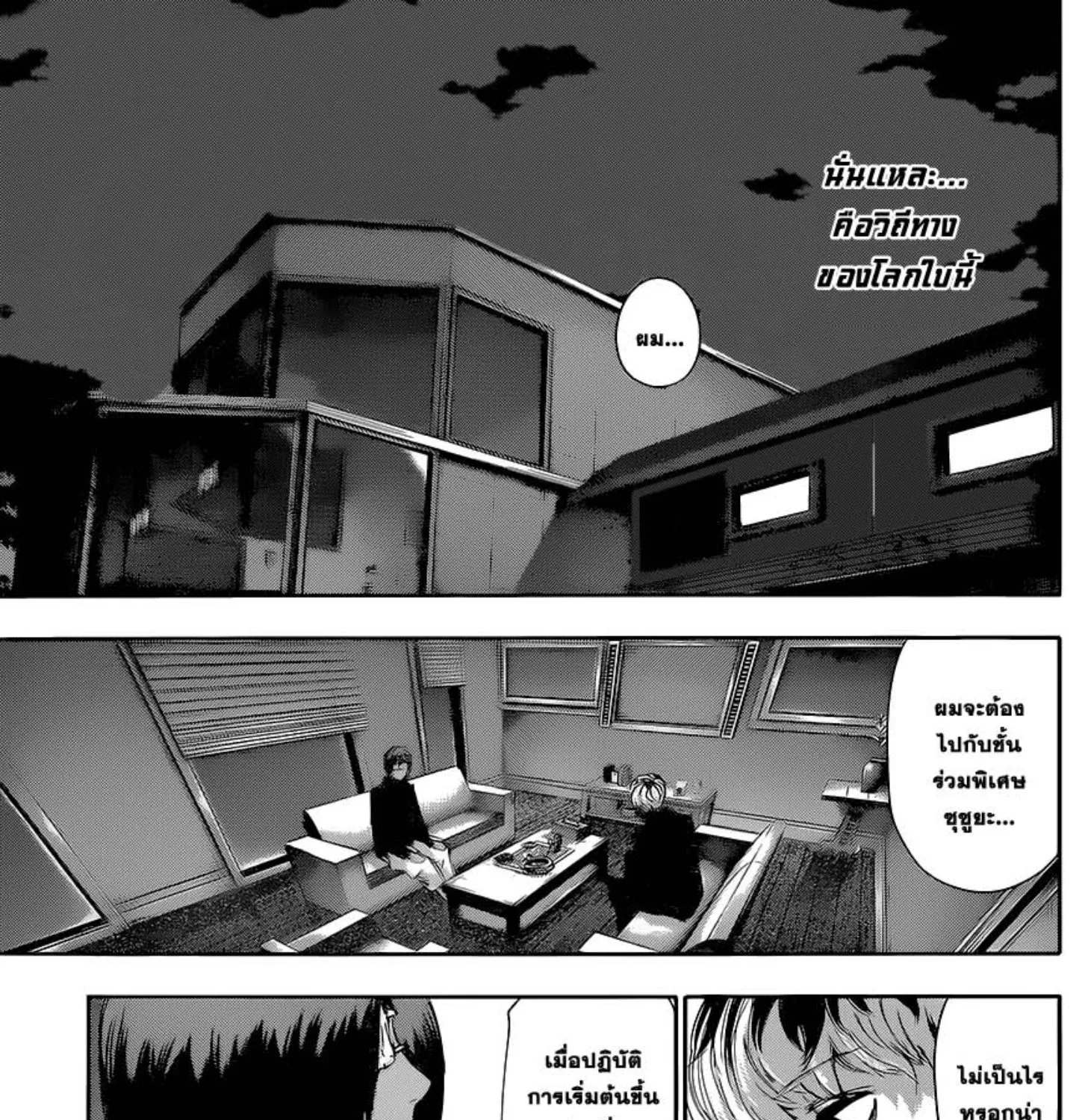 Tokyo Ghoul:re - หน้า 28