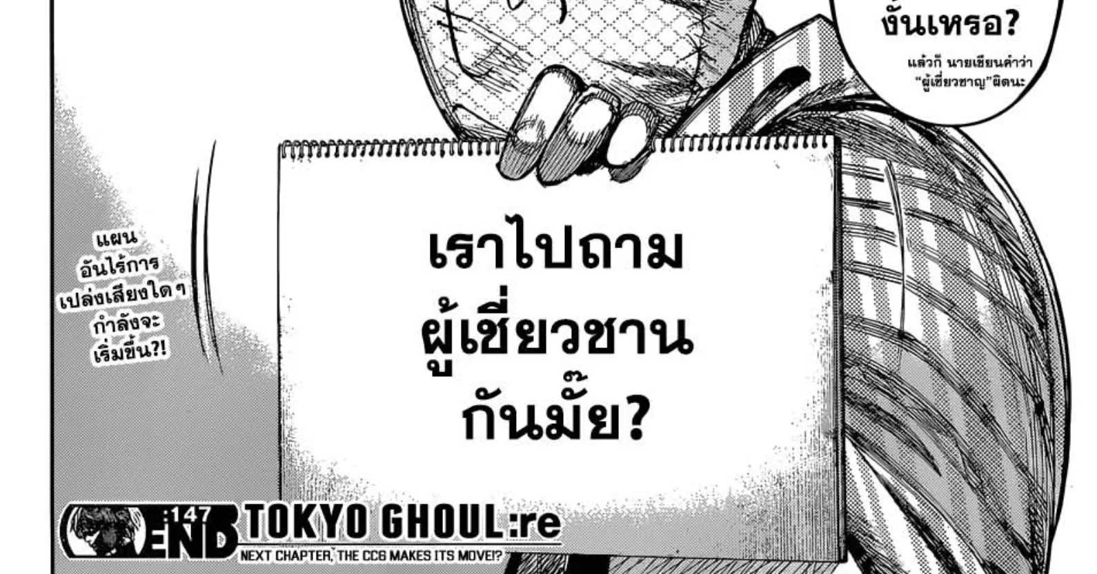 Tokyo Ghoul:re - หน้า 35