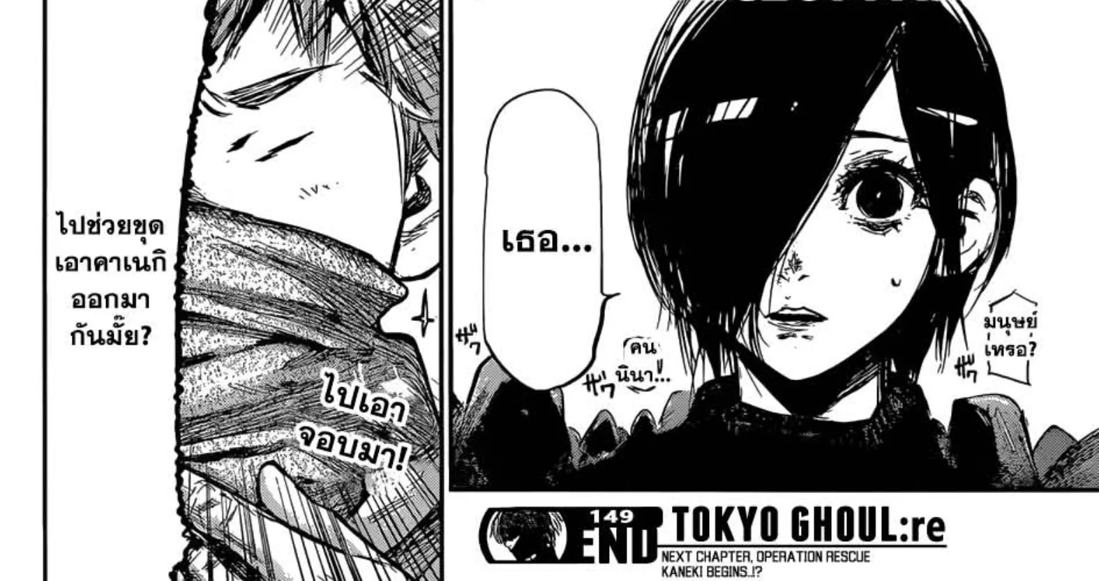 Tokyo Ghoul:re - หน้า 33