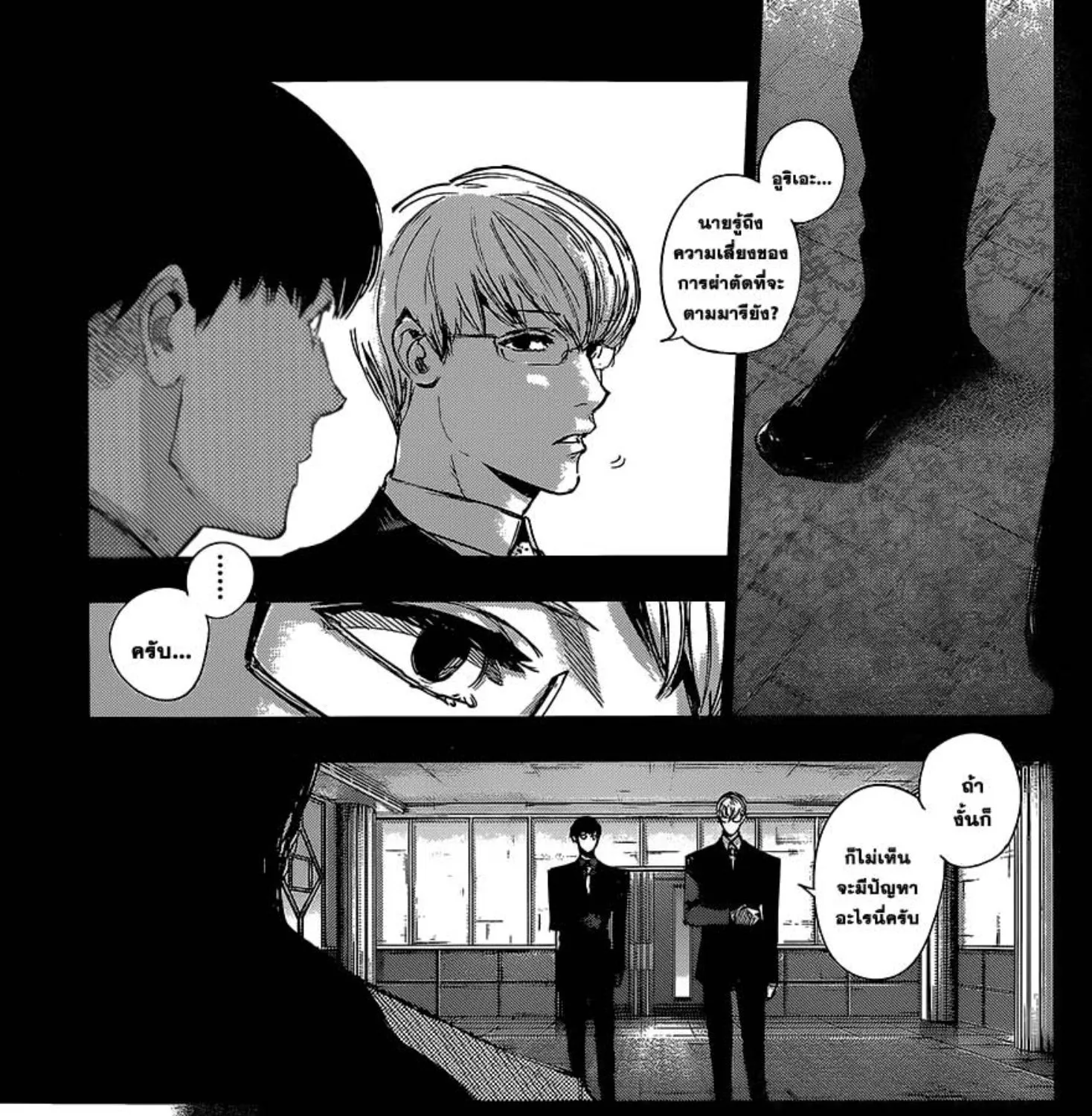 Tokyo Ghoul:re - หน้า 28