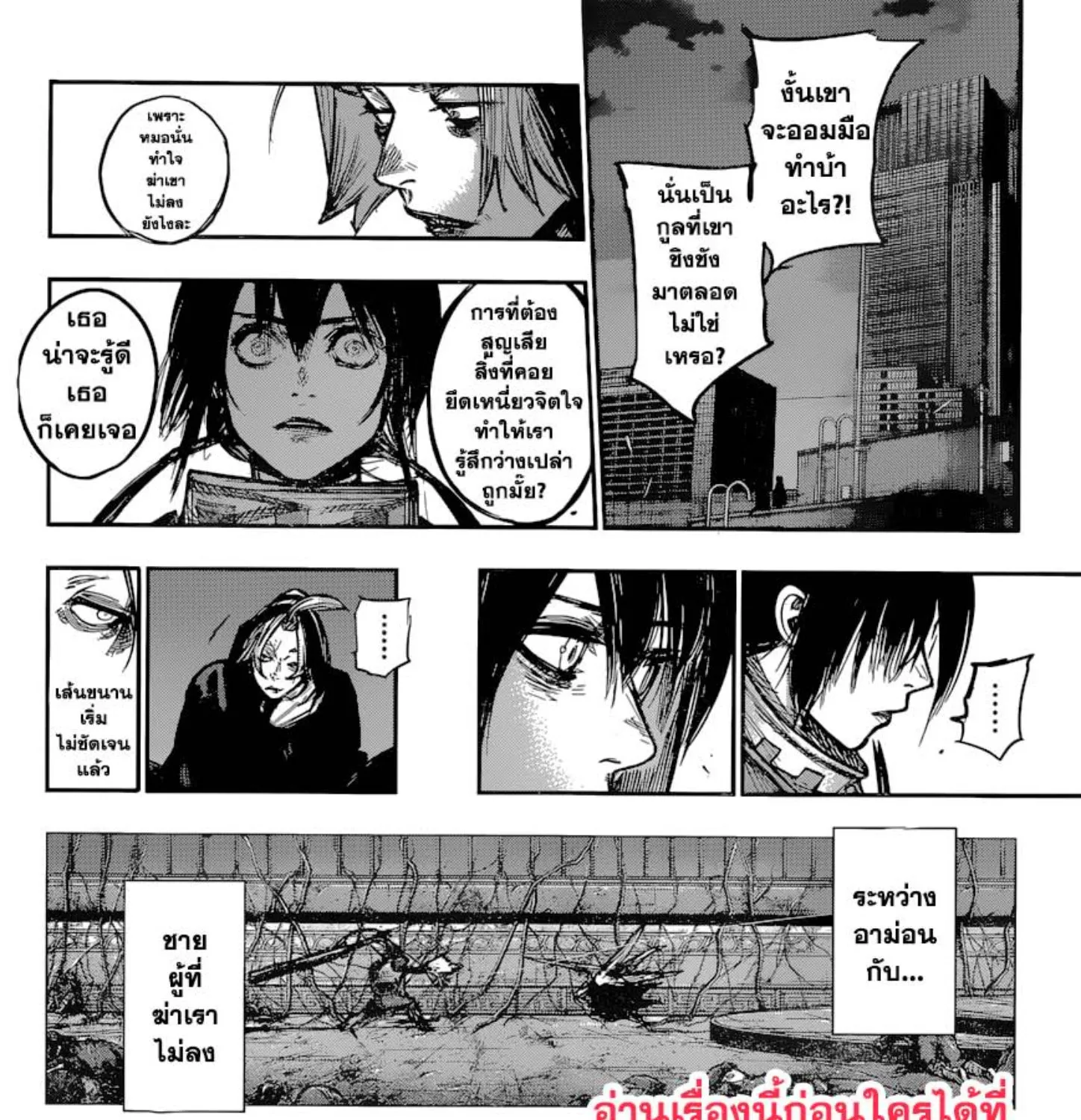 Tokyo Ghoul:re - หน้า 18