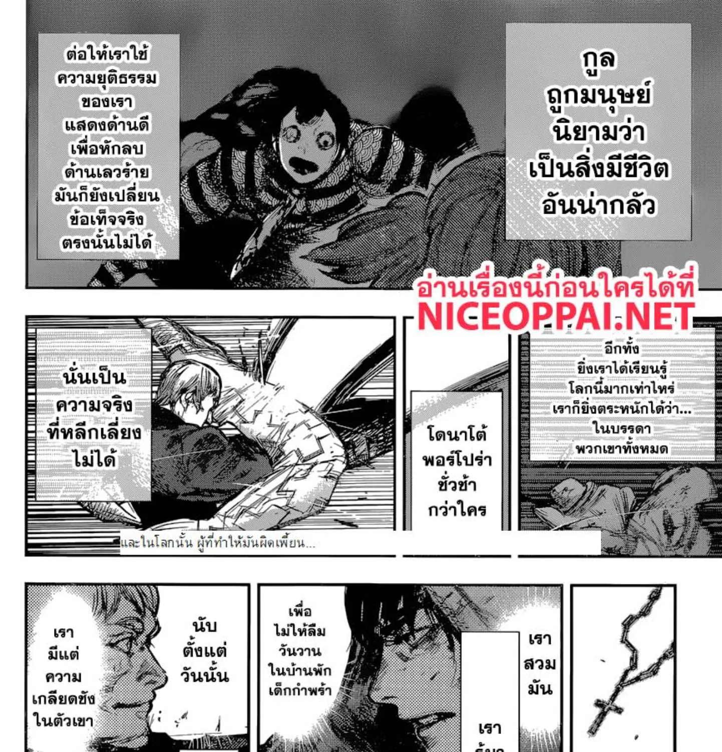 Tokyo Ghoul:re - หน้า 30