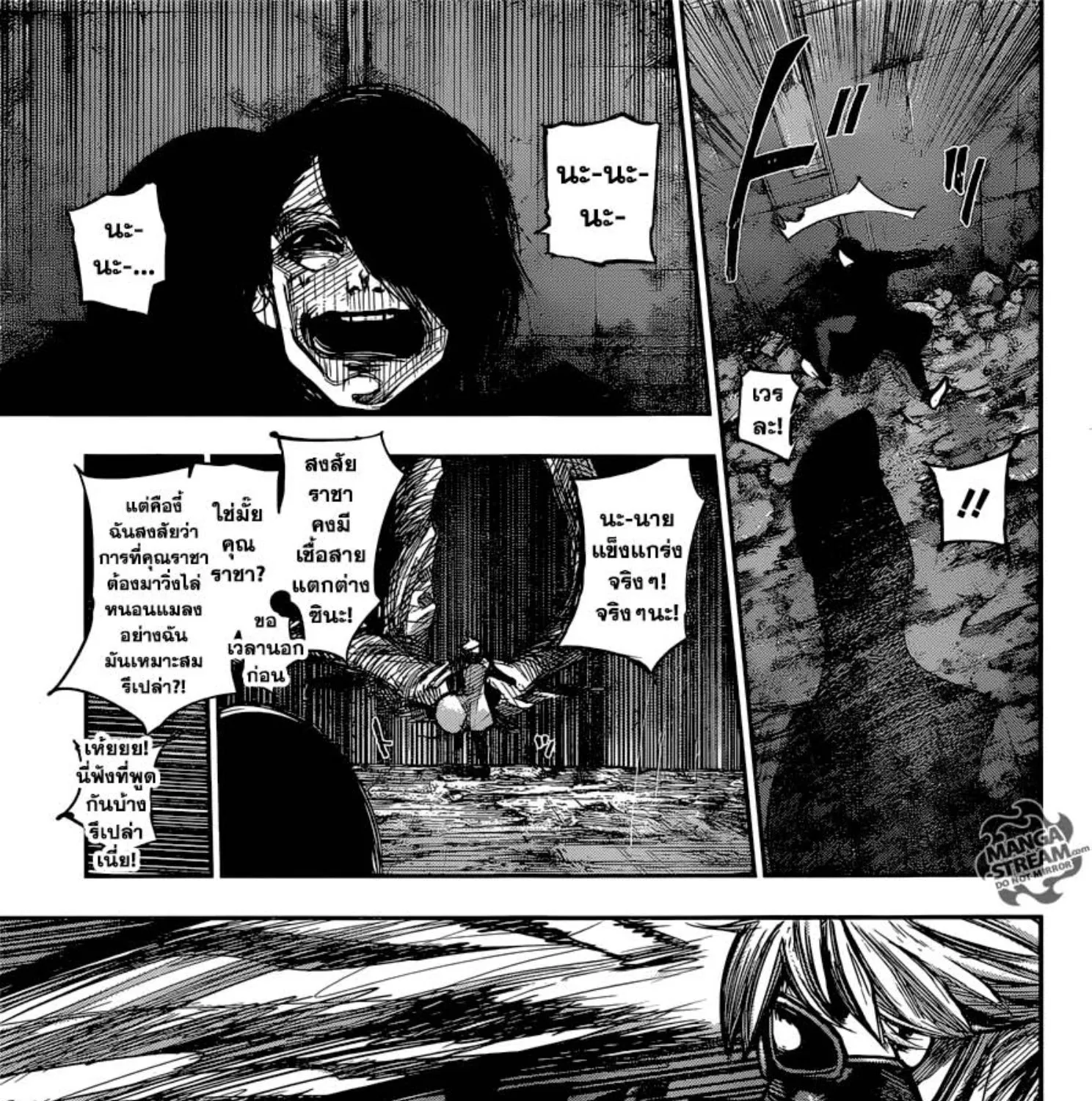 Tokyo Ghoul:re - หน้า 24