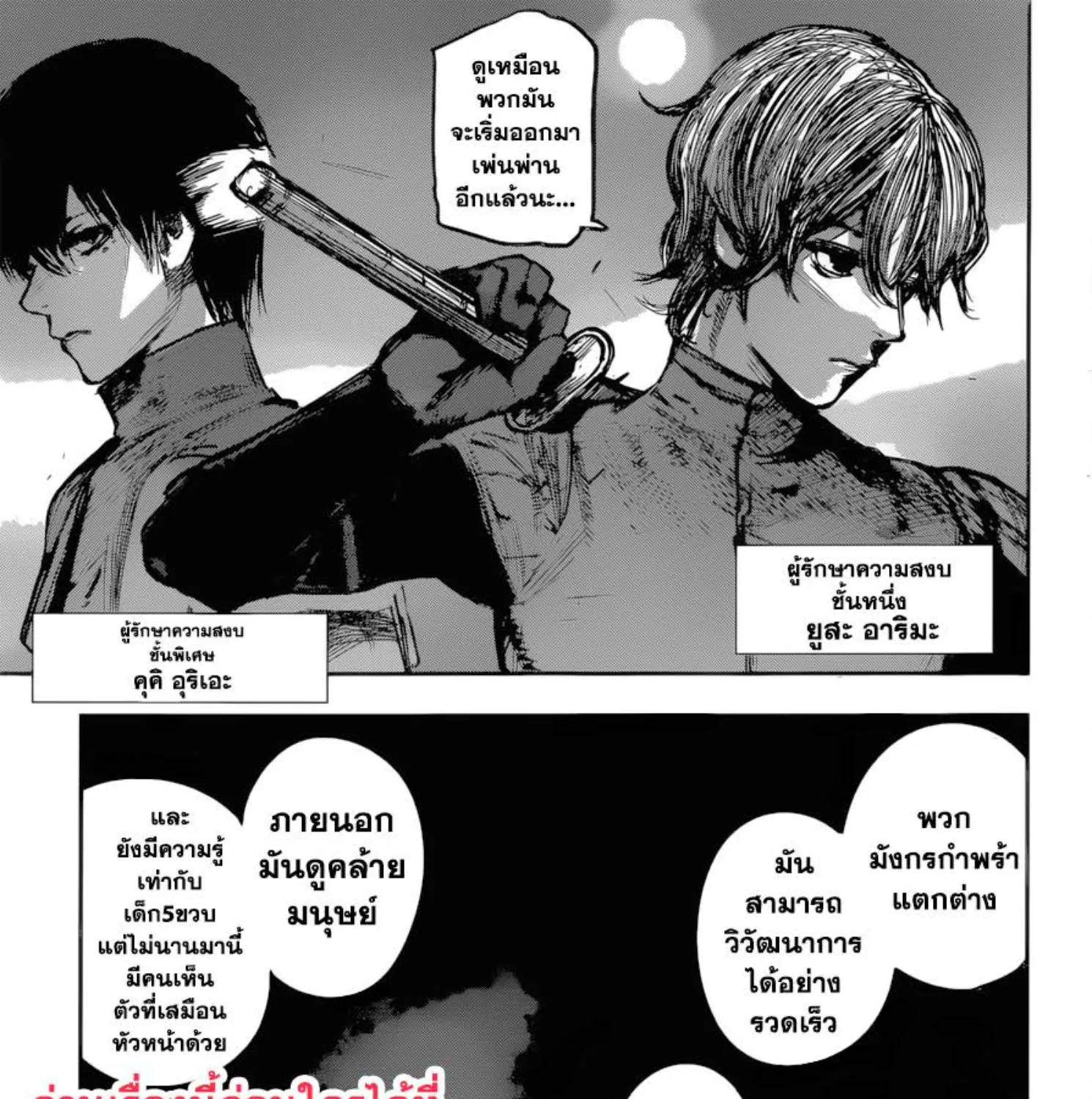 Tokyo Ghoul:re - หน้า 16