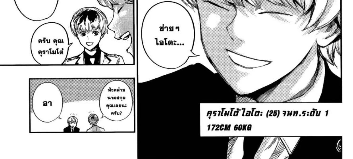 Tokyo Ghoul:re - หน้า 23