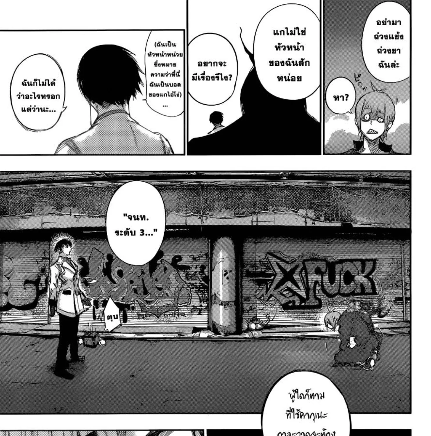 Tokyo Ghoul:re - หน้า 38