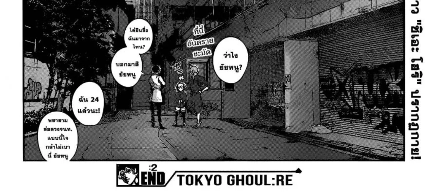 Tokyo Ghoul:re - หน้า 41