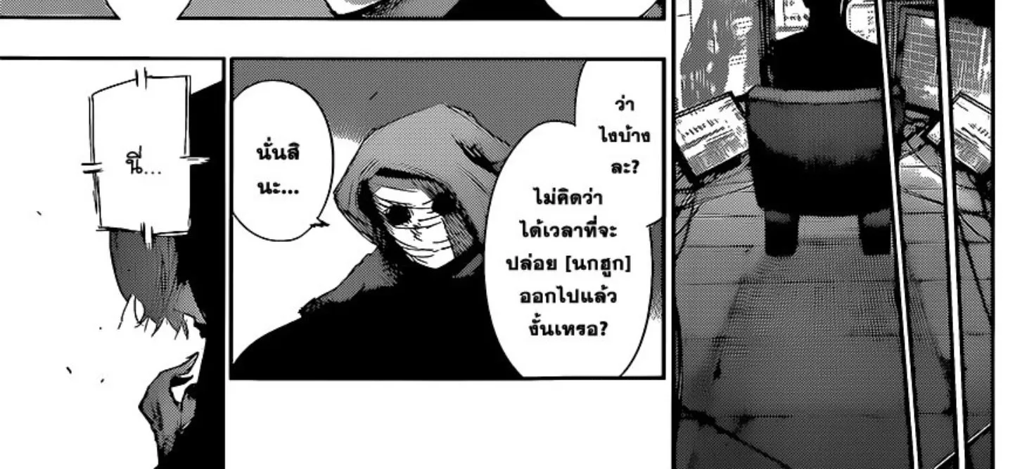 Tokyo Ghoul:re - หน้า 33