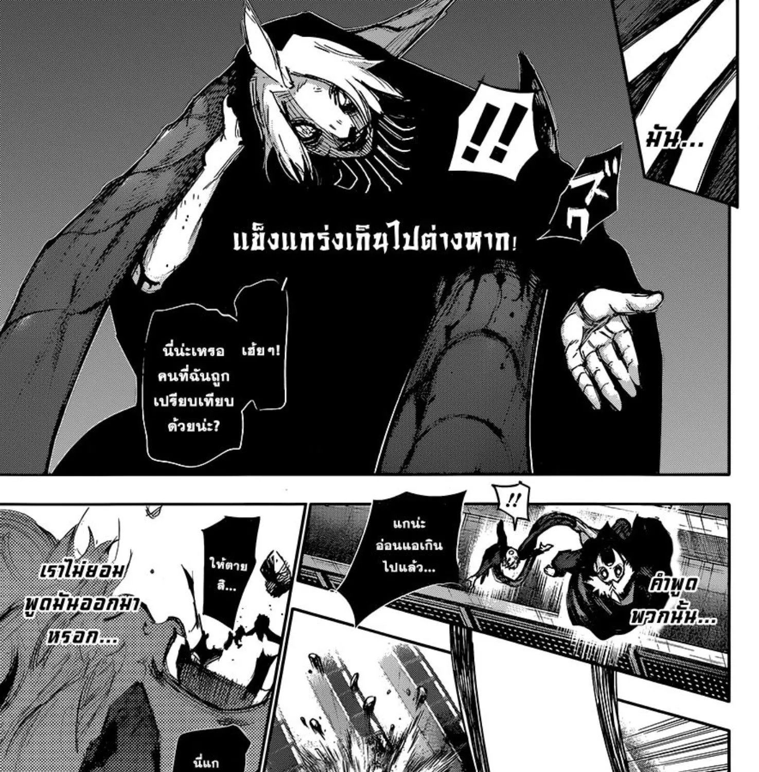 Tokyo Ghoul:re - หน้า 20