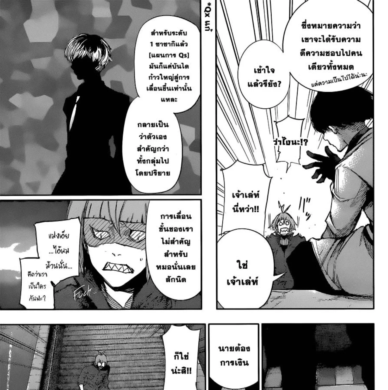 Tokyo Ghoul:re - หน้า 12