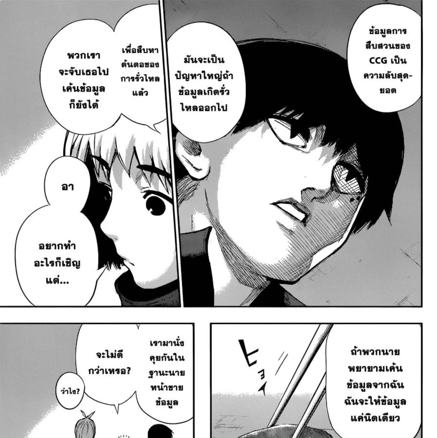 Tokyo Ghoul:re - หน้า 4