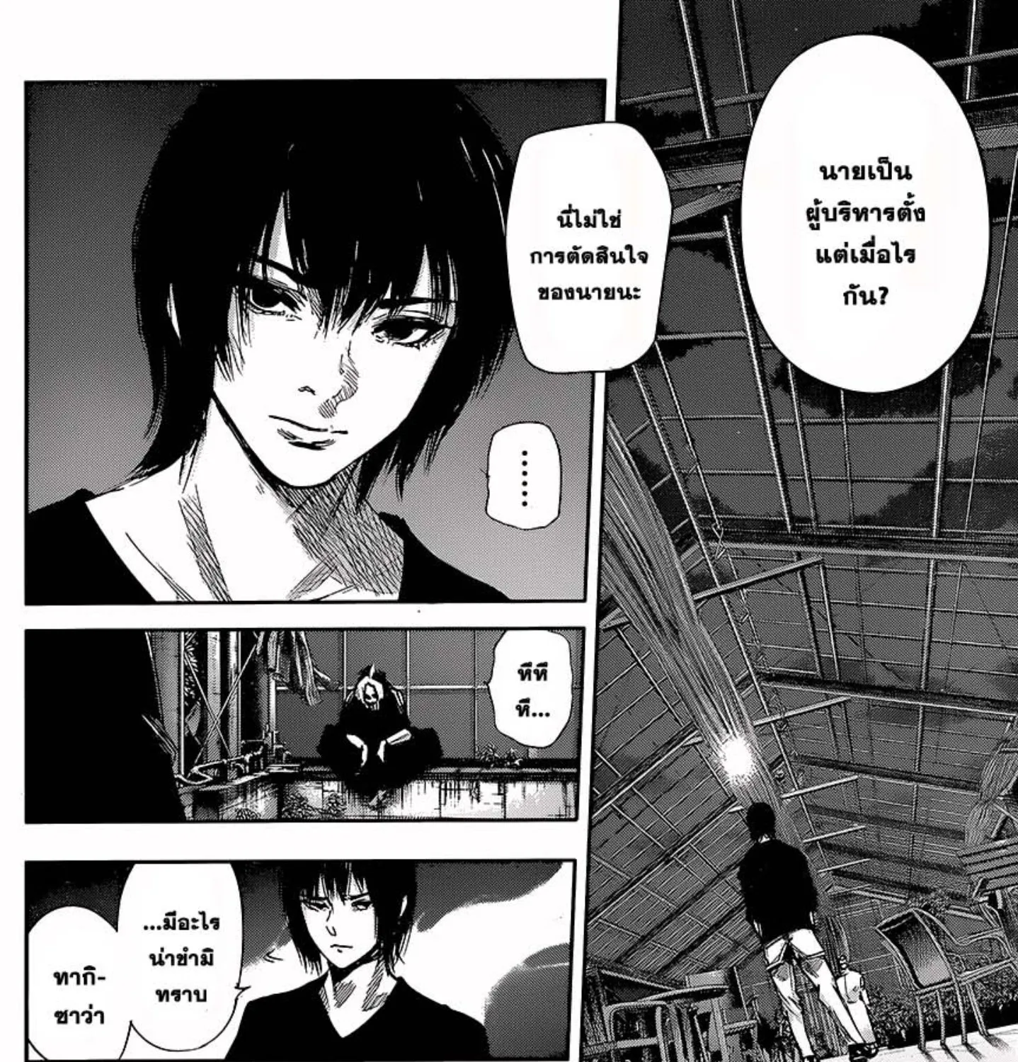 Tokyo Ghoul:re - หน้า 14