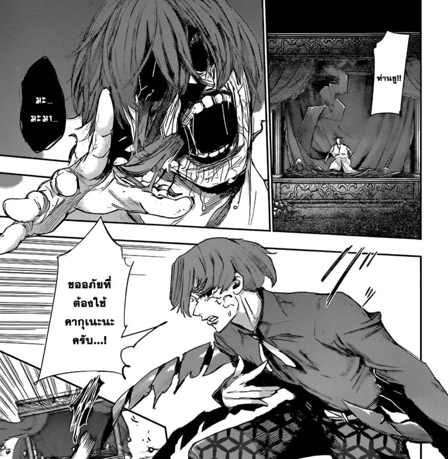 Tokyo Ghoul:re - หน้า 12