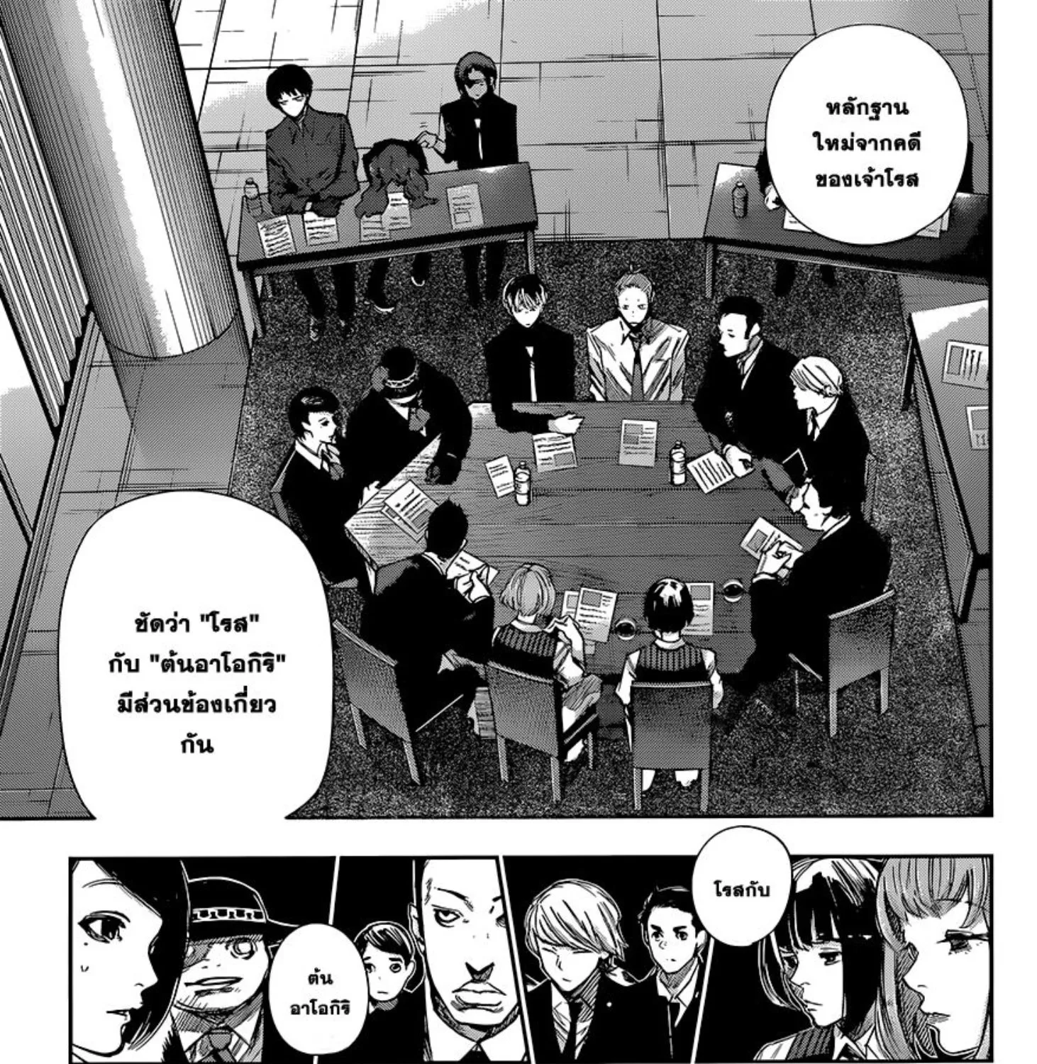 Tokyo Ghoul:re - หน้า 24