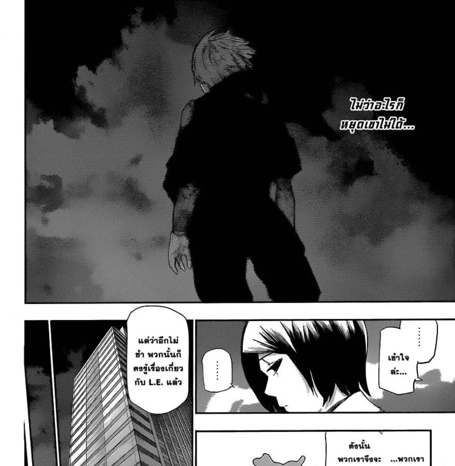 Tokyo Ghoul:re - หน้า 18