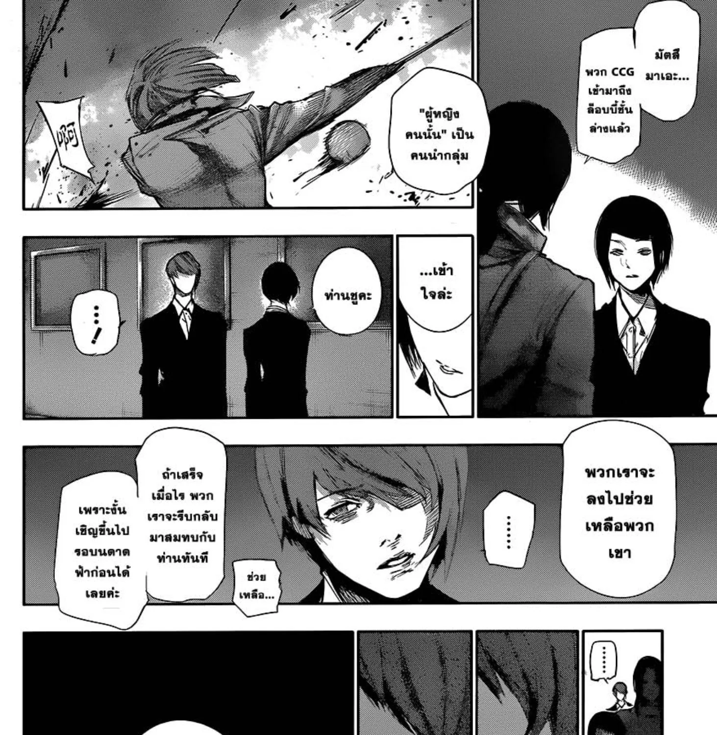 Tokyo Ghoul:re - หน้า 16