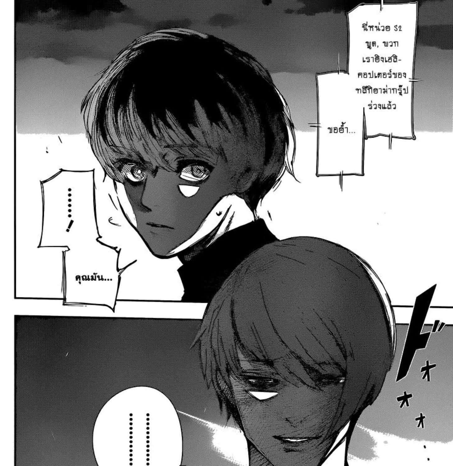 Tokyo Ghoul:re - หน้า 30