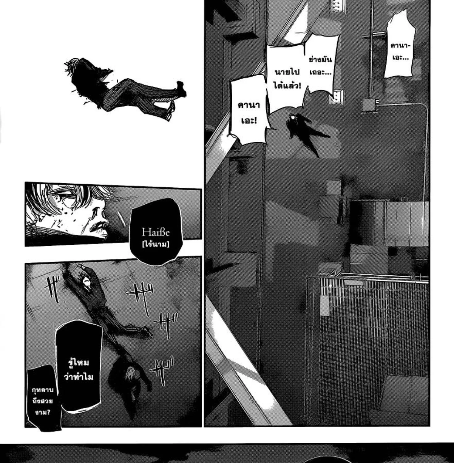 Tokyo Ghoul:re - หน้า 26