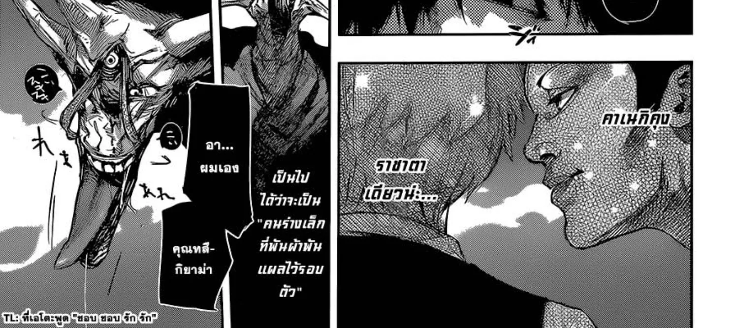 Tokyo Ghoul:re - หน้า 15