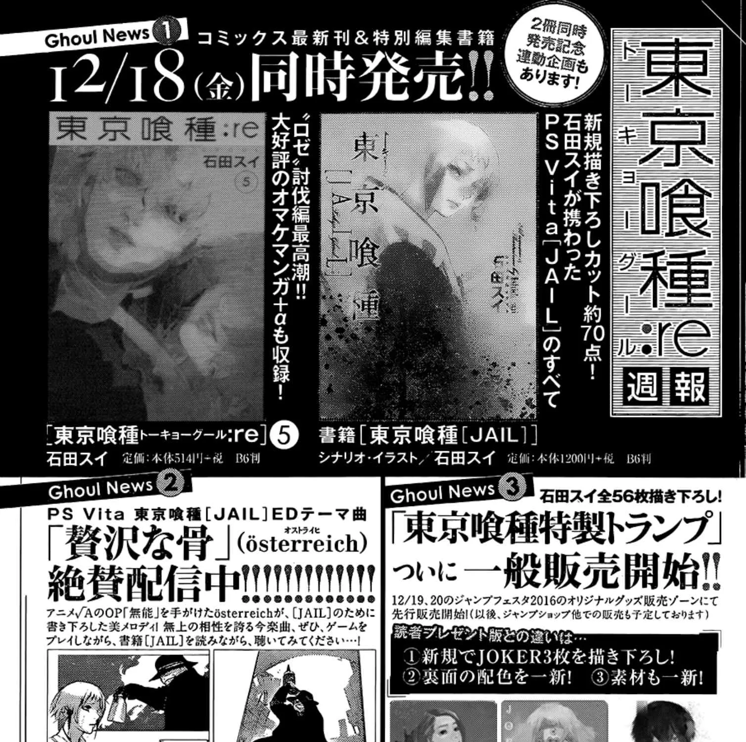 Tokyo Ghoul:re - หน้า 24