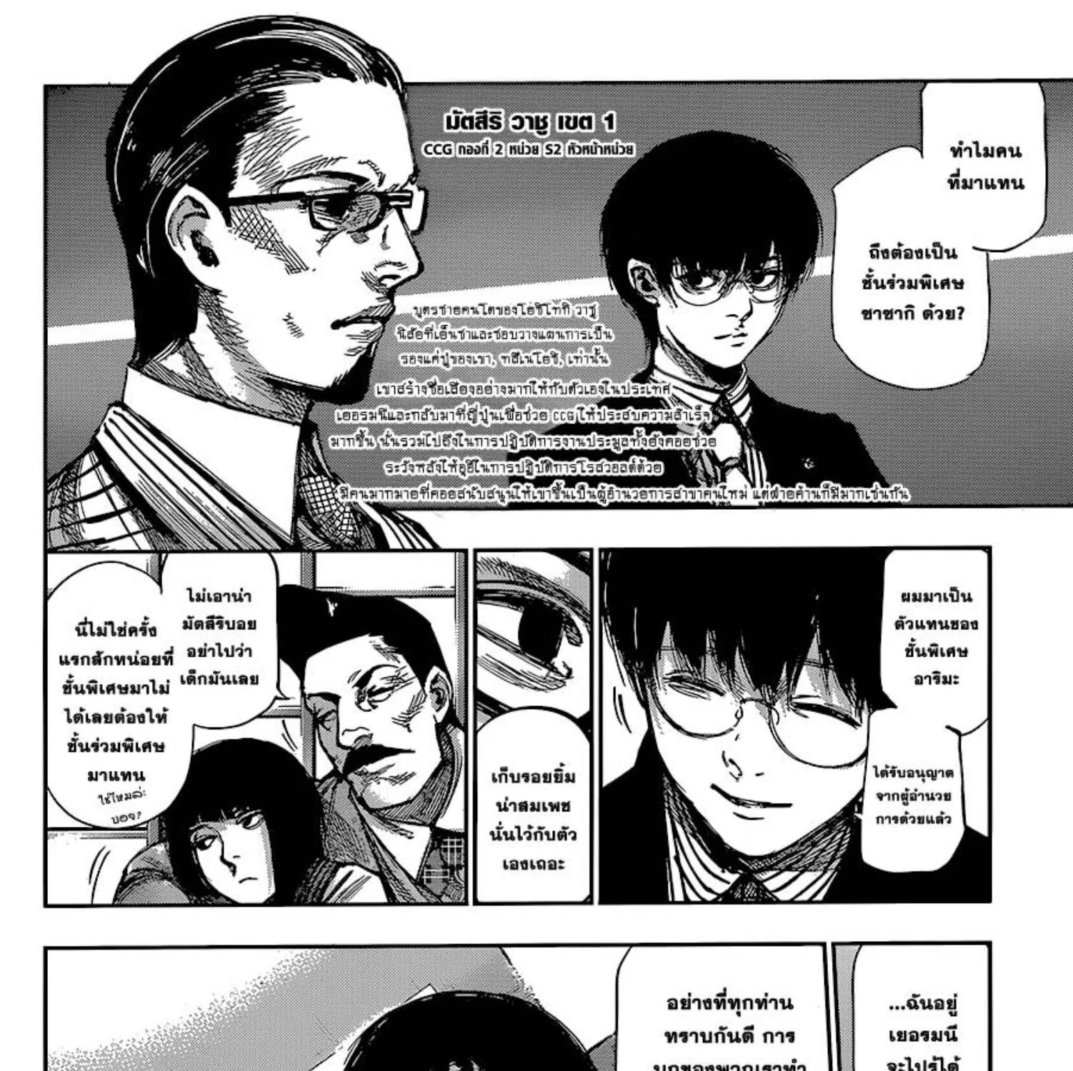 Tokyo Ghoul:re - หน้า 16