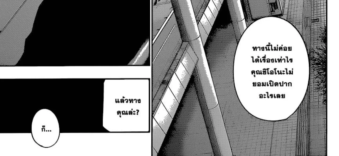 Tokyo Ghoul:re - หน้า 9