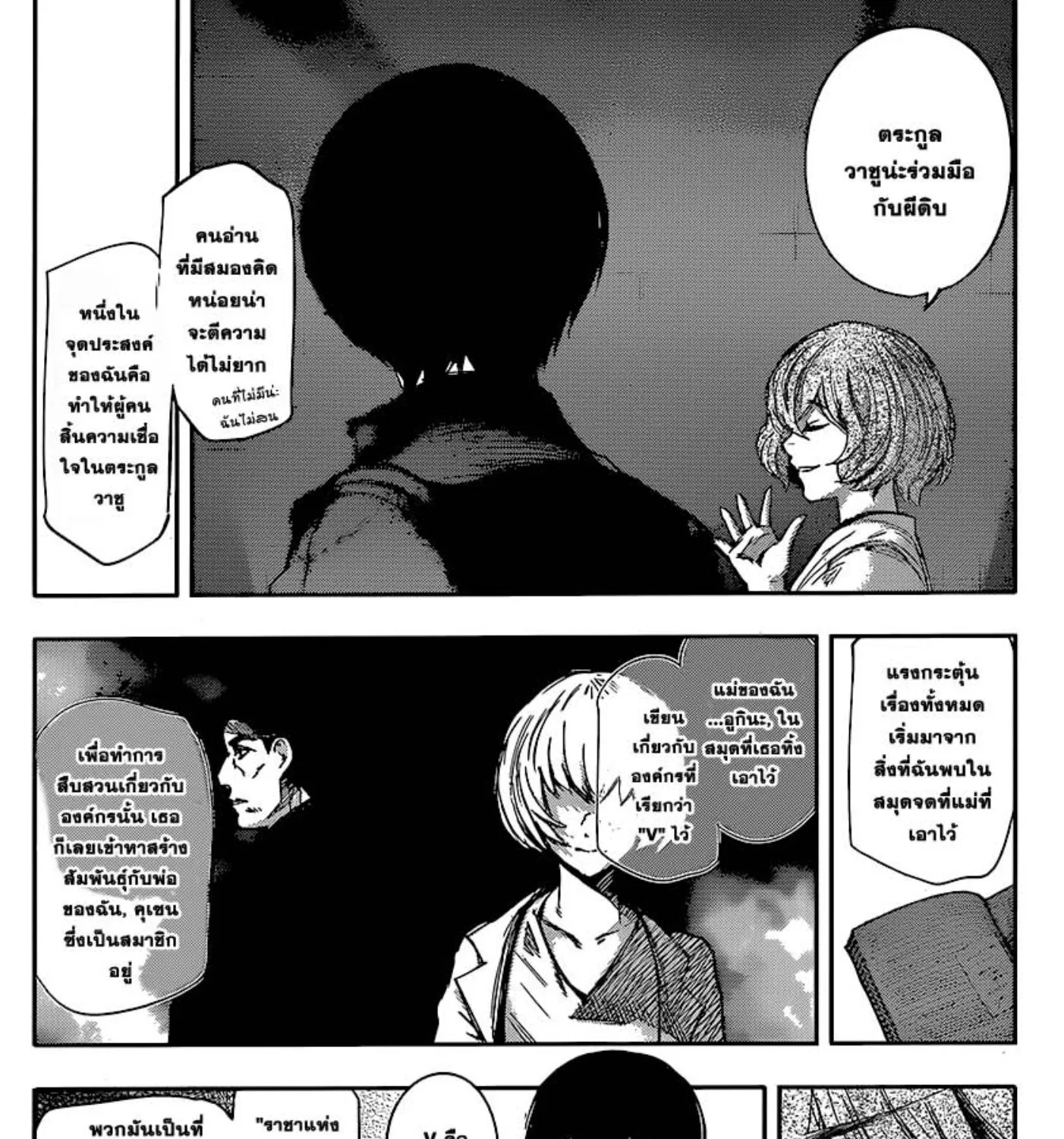 Tokyo Ghoul:re - หน้า 20