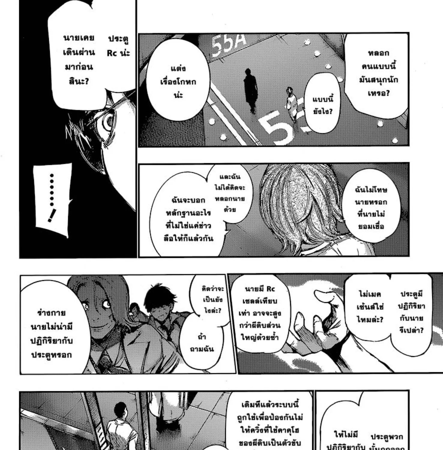 Tokyo Ghoul:re - หน้า 22