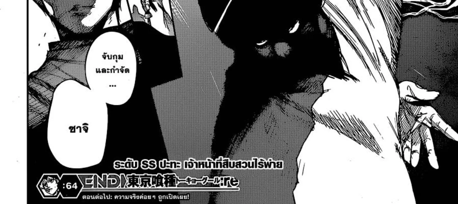 Tokyo Ghoul:re - หน้า 35